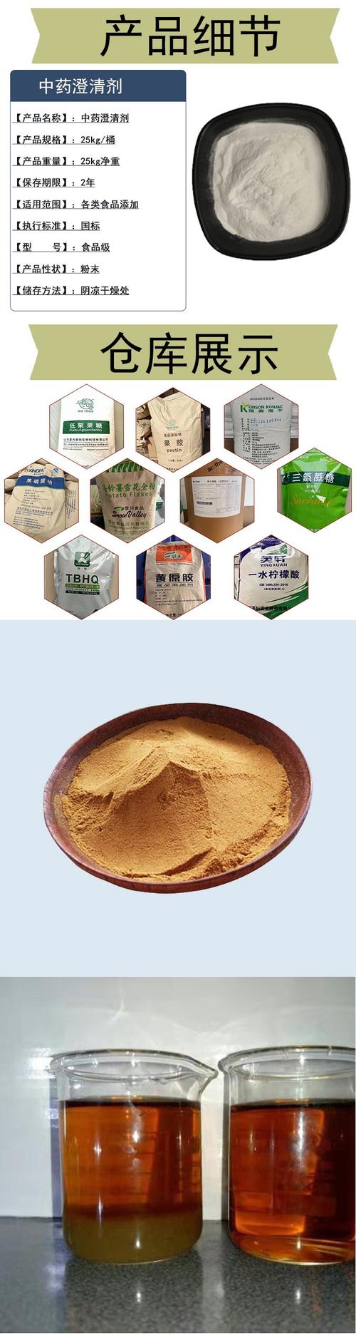中药澄清剂 食品添加剂 1kg起订99高含量 现货 佰品生物
