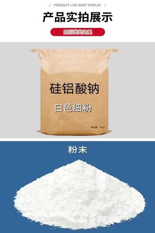 食品面包饮料面制品用途范围:sodium aluminium silicate产品英文