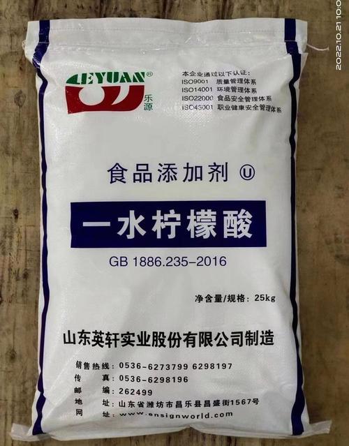 英轩厂家乐源牌一水柠檬酸 国标出厂25kg/袋 食品添加剂酸度调节