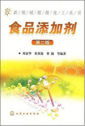 食品添加剂