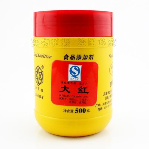津百合 大红食用色素胭脂色/胭脂红/着色剂/颜色/食品添加剂