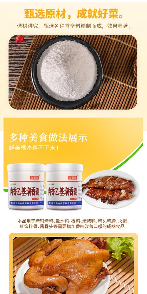 青岛新联康食品添加剂f1022肉香乙基增香剂