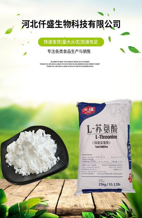 仟盛供应 食品级/饲料级 l